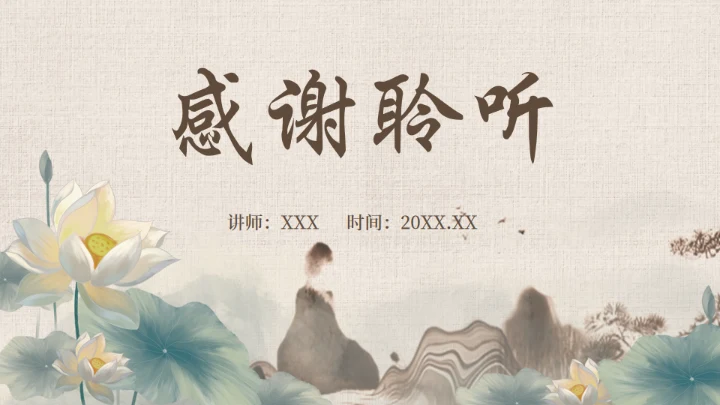 西游记之唐僧介绍通用PPT模板