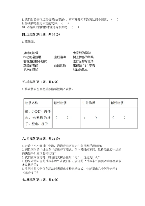 教科版科学三年级下册第一单元《物体的运动》测试卷精品附答案