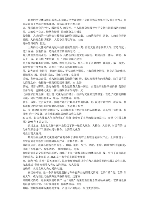 娱乐经济：新世纪的经济增长点