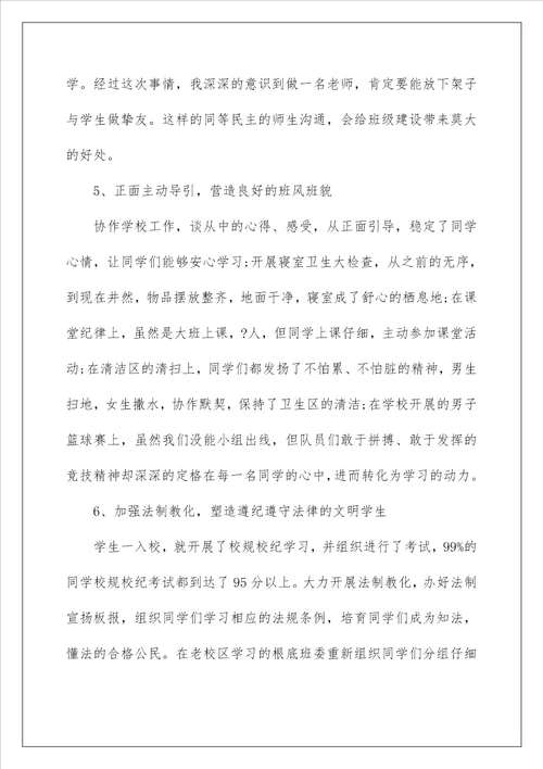 文明进校园活动总结8