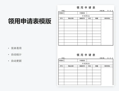 领用申请表模版