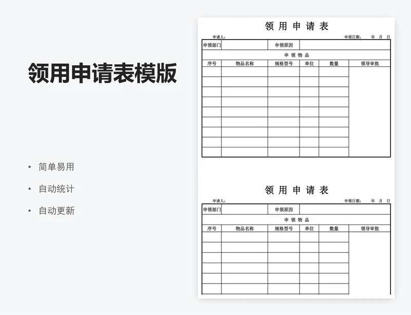 领用申请表模版