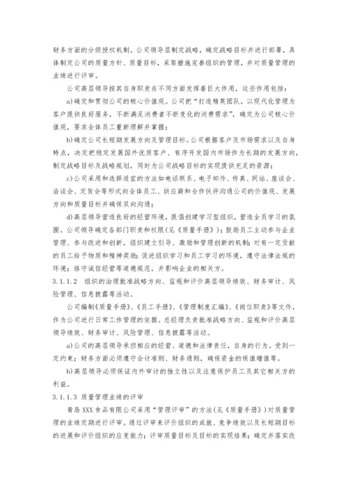 XX公司省长质量奖自评报告[1].docx