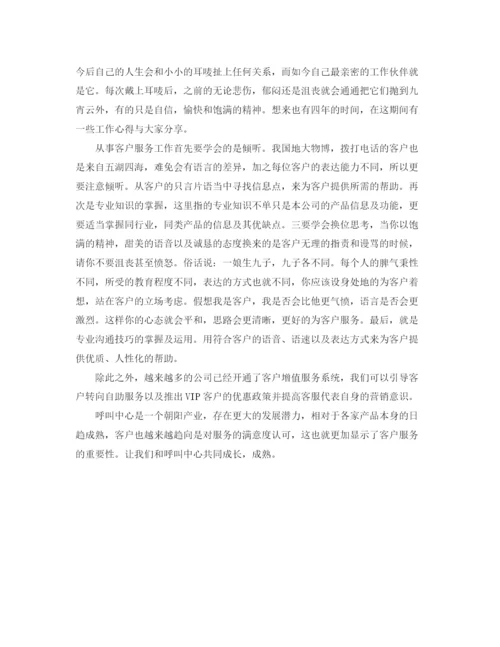 精编之呼叫中心客服年度工作总结范文.docx