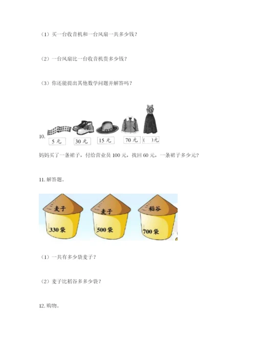 小学三年级数学应用题50道精品（全国通用）.docx