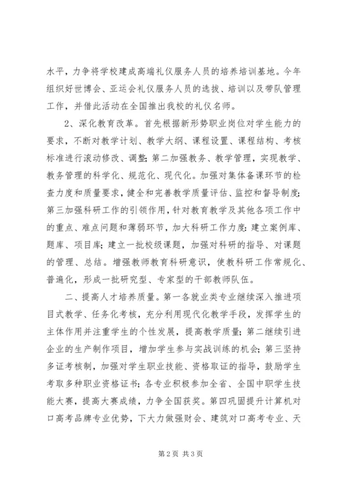 开展“三提升”活动重点工作计划及措施.docx