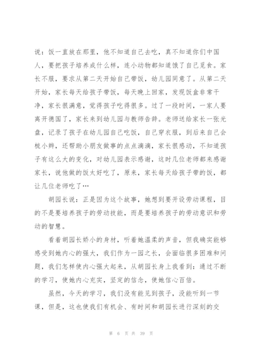 幼儿园园长培训总结.docx
