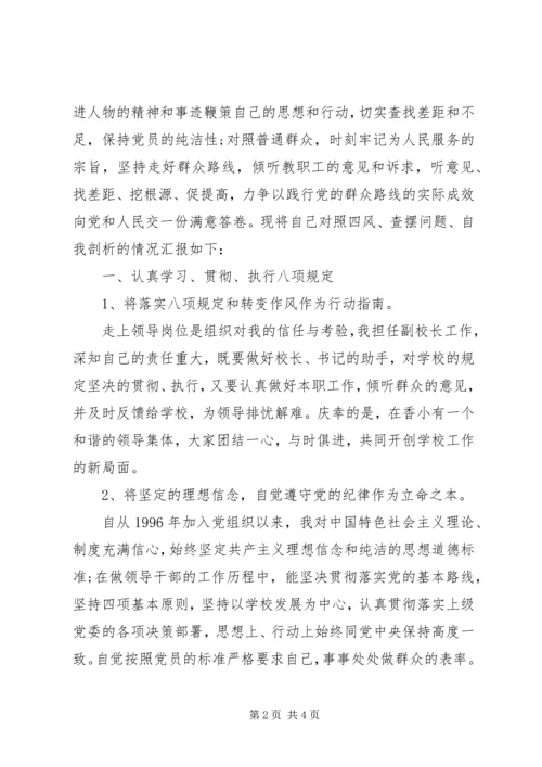 四风个人对照检查材料思想汇报_1.docx