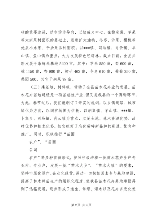 县林业局关于林果产业链建设情况的汇报 (4).docx