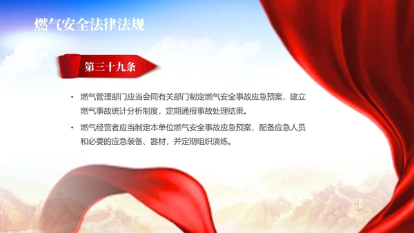 红色展板简约风燃气安全培训PPT课件