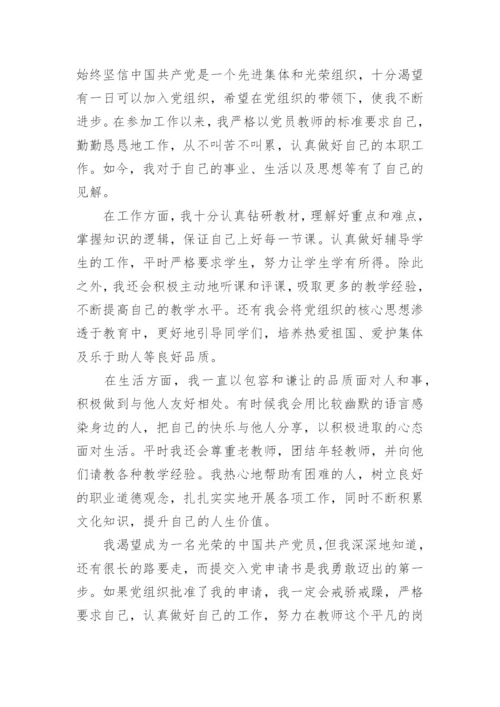 2021中学教师入党申请书范文12篇.docx
