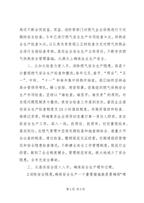 供热公司安全生产管理 (5).docx