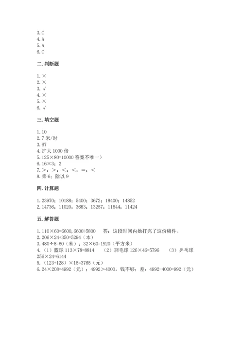 冀教版四年级下册数学第三单元 三位数乘以两位数 测试卷1套.docx