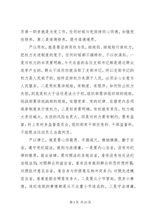 忠诚干净担当党课讲稿[五篇范文].docx