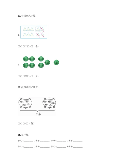 人教版一年级上册数学专项练习-计算题50道(满分必刷).docx