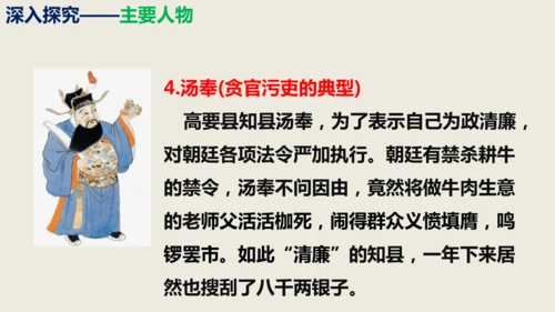 部编版九下第三单元名著阅读《儒林外史》同步课件(共114张PPT)