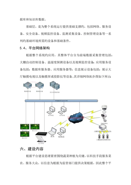 智能蔬菜信息综合管理平台建设方案.docx