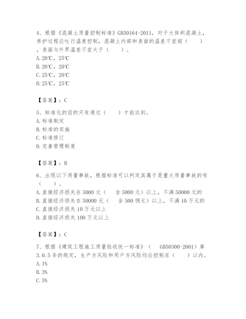2024年标准员之专业管理实务题库【b卷】.docx