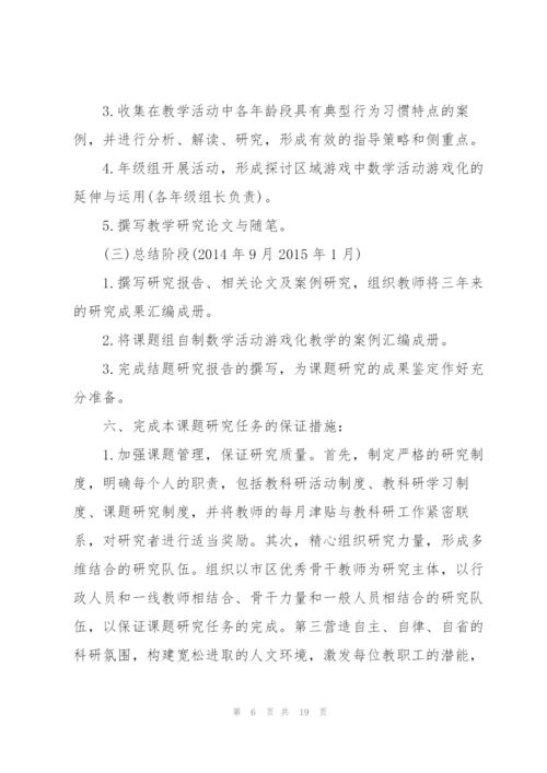 生活化游戏化幼儿园数学的实践研究.docx