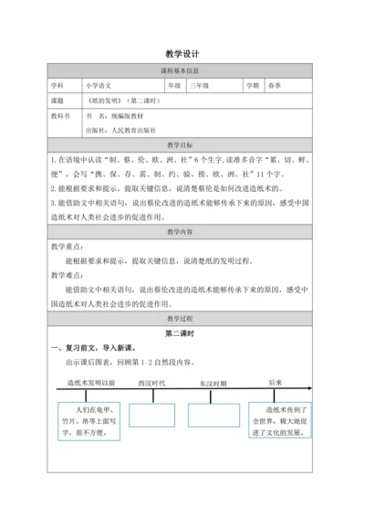 10 纸的发明第2课时 教案