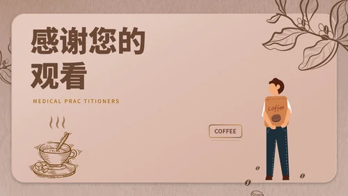 褐色简约风咖啡店创业计划PPT模板