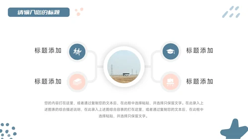 红蓝创意缤纷教学通用课件PPT模板