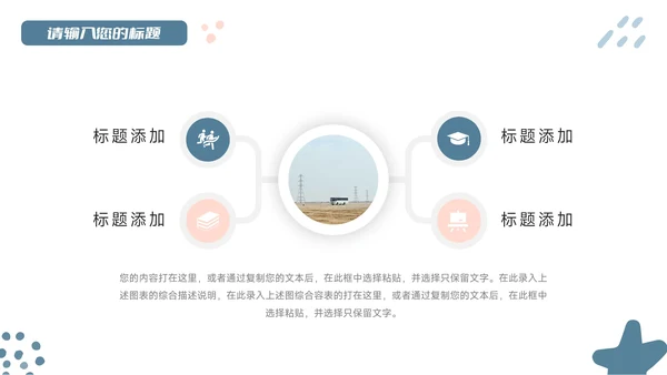 红蓝创意缤纷教学通用课件PPT模板