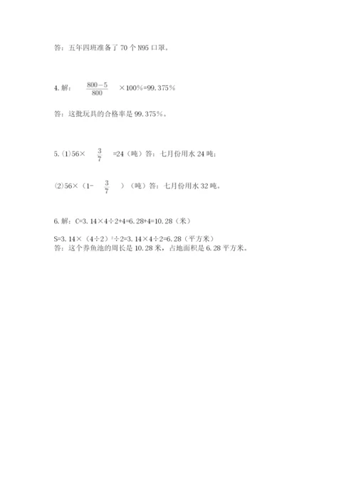 人教版小学六年级上册数学期末测试卷含答案下载.docx