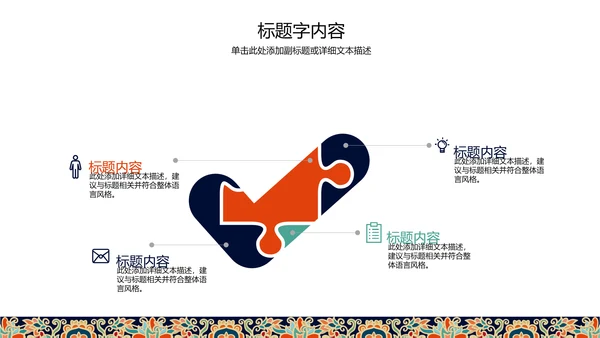 复古图案民族风格ppt动态模板