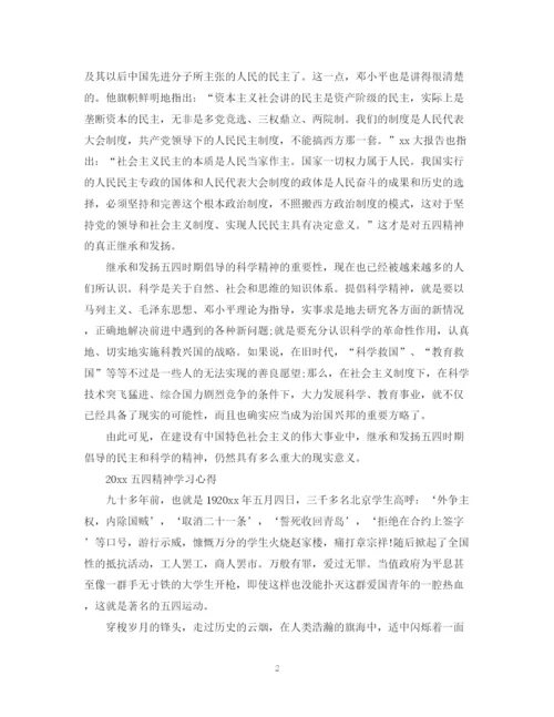 精编之庆祝五四运动100周年，青春心向党的活动心得总结范文精选.docx