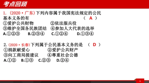八下第四课复习课件