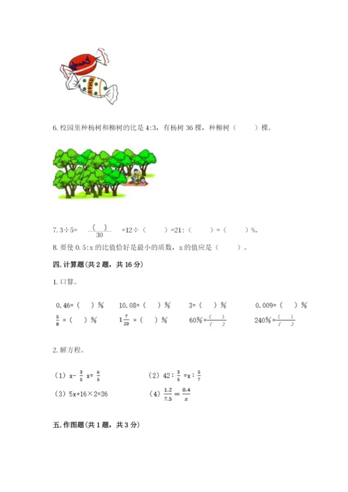 北京版六年级下册期末真题卷a4版.docx