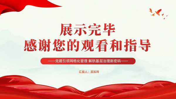 冷色系党建引领网格化管理党课课件PPT