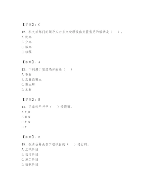 资料员之资料员基础知识题库及参考答案（巩固）.docx