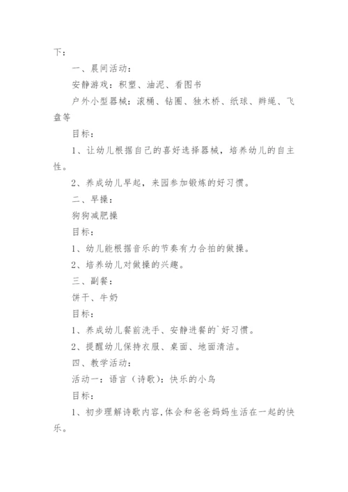 幼儿园家长开放日活动方案.docx