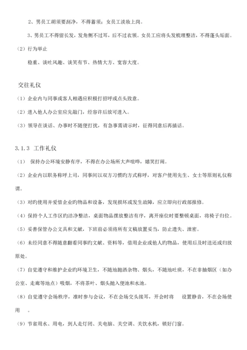 公司员工手册(内容详细-实际案例).docx