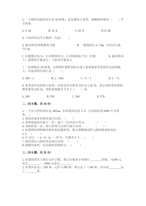 人教版六年级数学小升初试卷完整版.docx