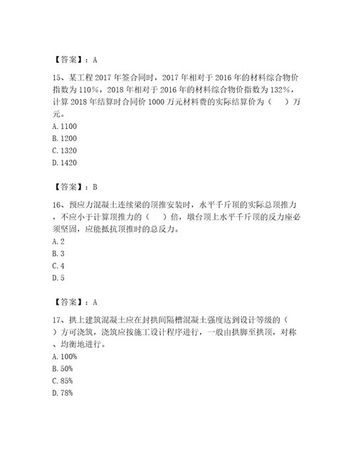 监理工程师之交通工程目标控制题库（必刷）