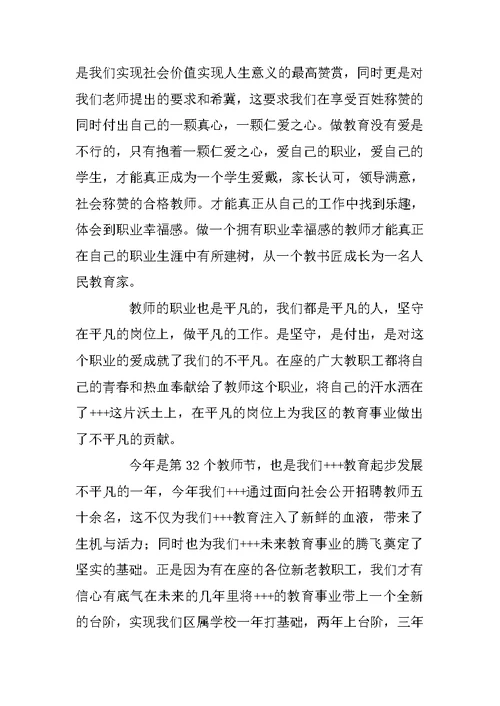 教育局领导在教师节讲话表彰大会上的讲话