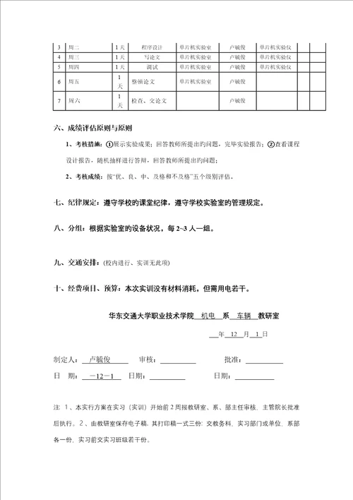 单片机优质课程设计综合计划