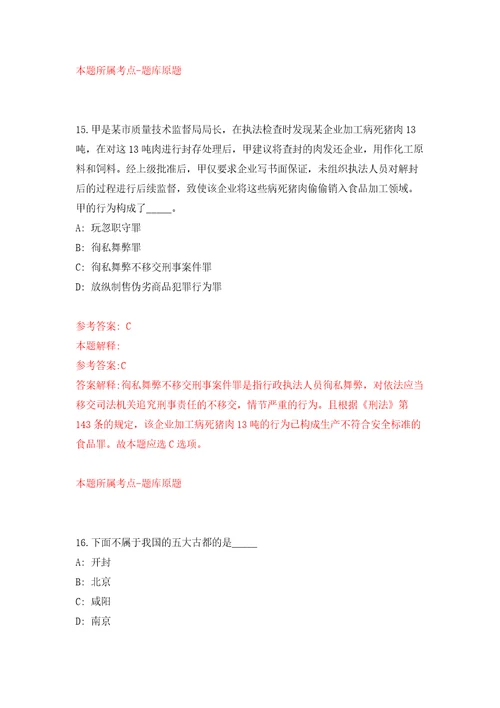 2021年12月2021年重庆市璧山区基层医疗卫生机构招考聘用押题训练卷第5次