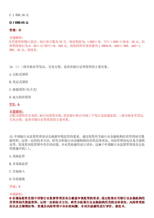 浙江2022恒丰银行杭州分行社会招聘1124考试参考题库含答案详解