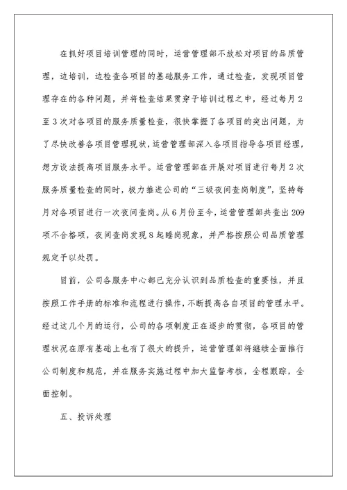 2022运营部门试用期工作总结
