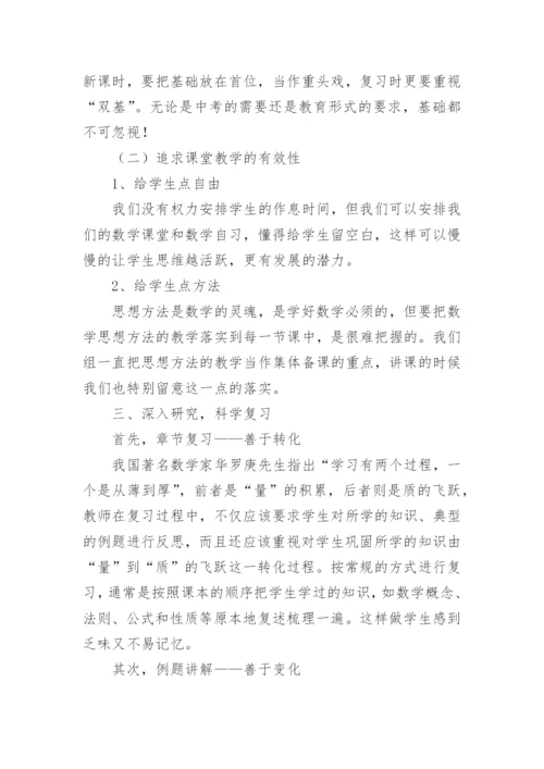 高三数学教学经验交流发言稿.docx