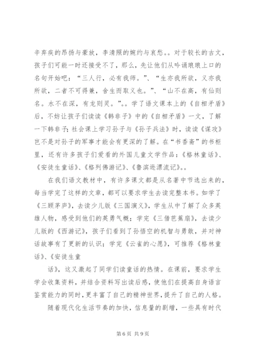 小学书香校园行动方案.docx