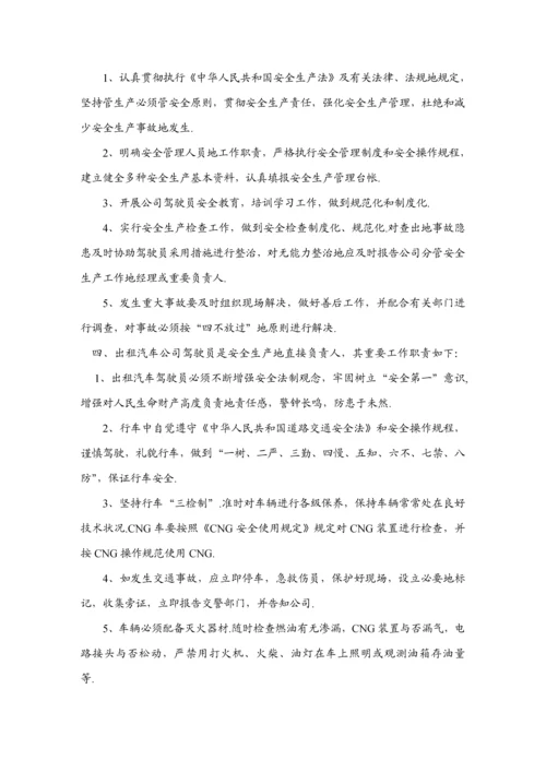 出租汽车公司安全管理新版制度.docx