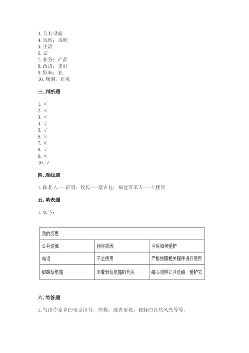 部编版三年级下册道德与法治期末测试卷（含答案）.docx