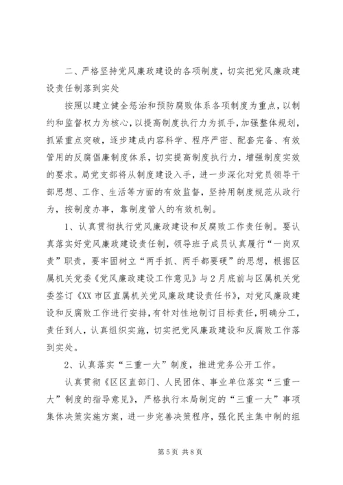 统计局党风廉政建设工作计划.docx