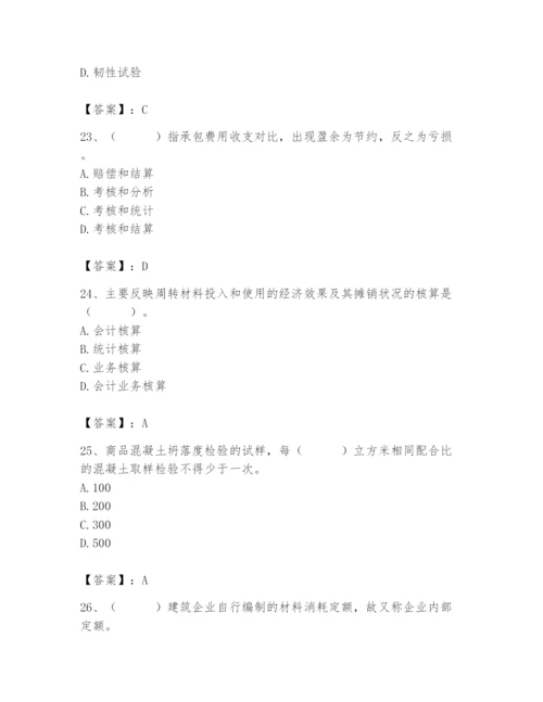 2024年材料员之材料员专业管理实务题库一套.docx