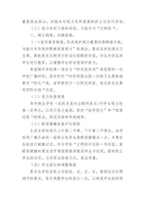 学校视力防控工作总结.docx